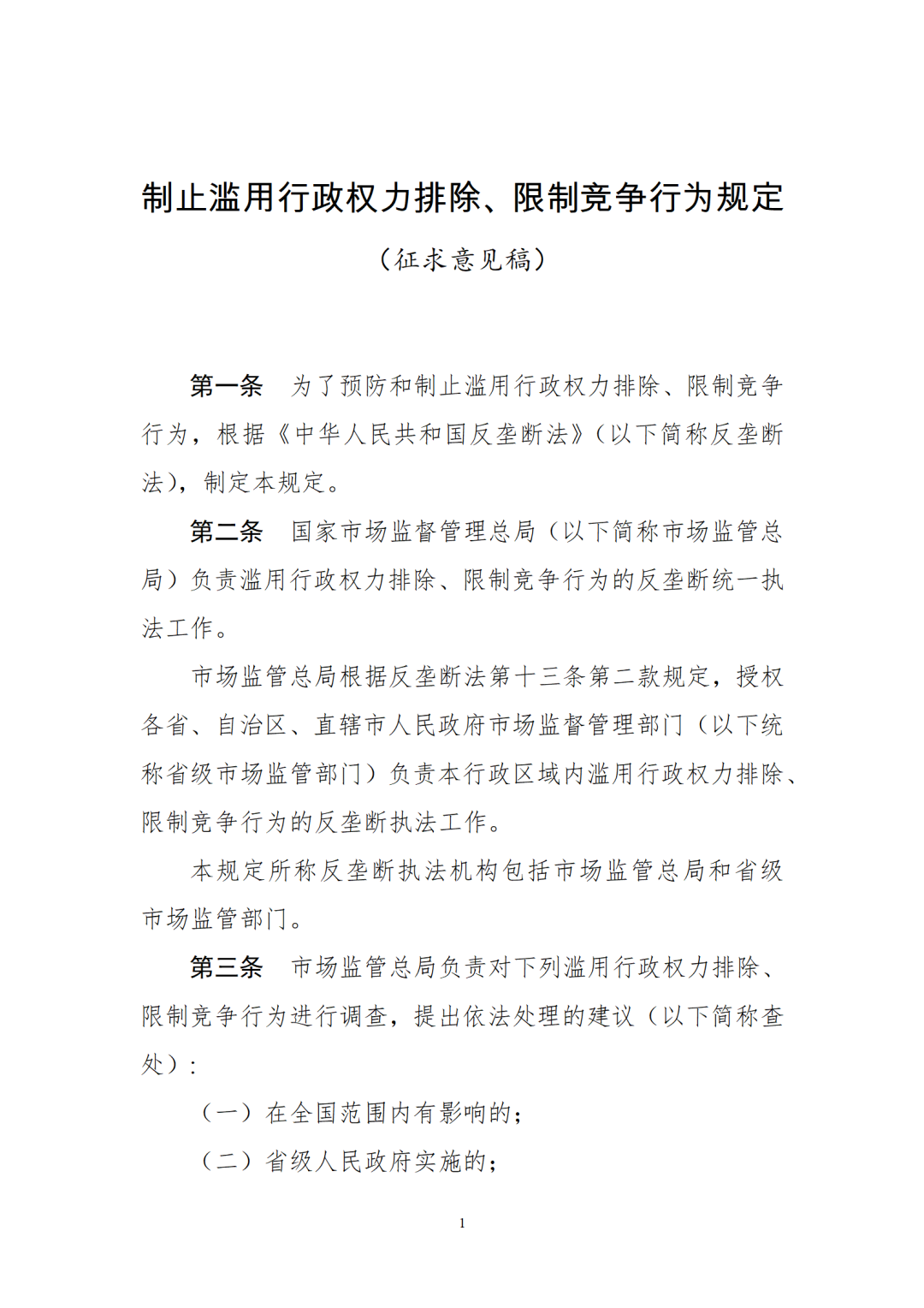 突发!国家市监局新规出台:严查滥用行政权力垄断耗材、药械配送采购(图2) 152823870asqn.png