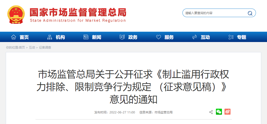 突发!国家市监局新规出台:严查滥用行政权力垄断耗材、药械配送采购