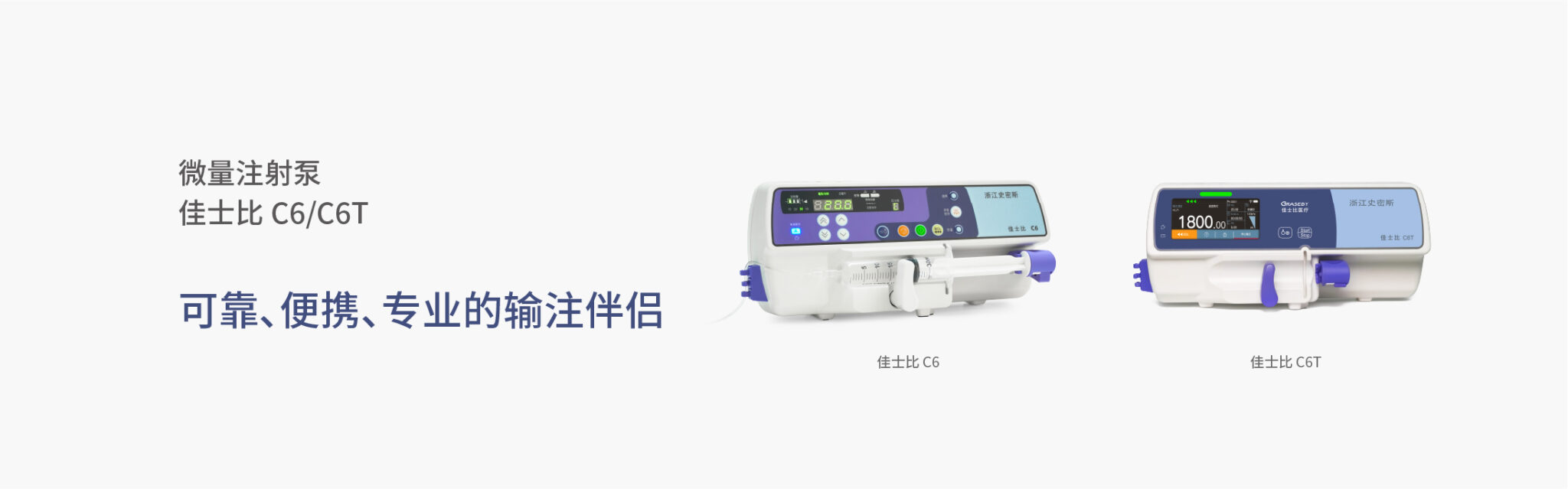 史密斯佳士比C6单道微量注射泵(图2) 史密斯佳士比C6单道微量注射泵-2.jpg