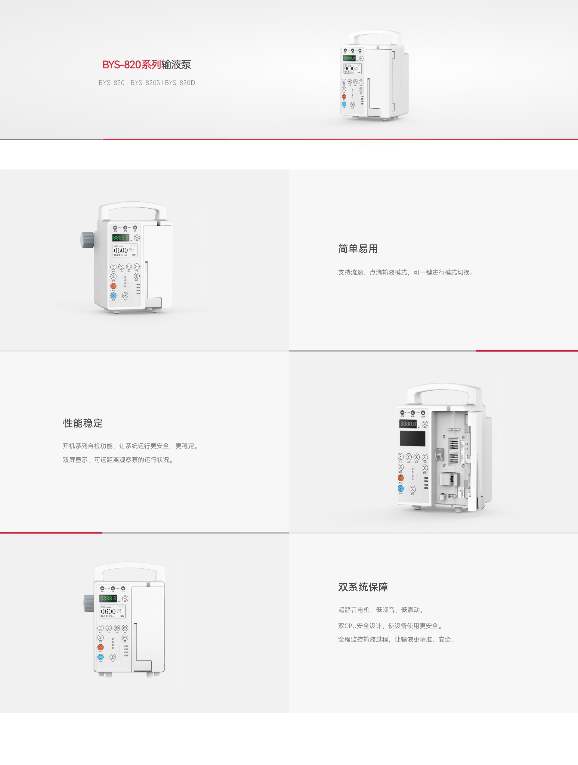 BYS-820医用微量输液泵(图1) b5df054d-2191-41ff-ab1e-b09d38598f39.jpg