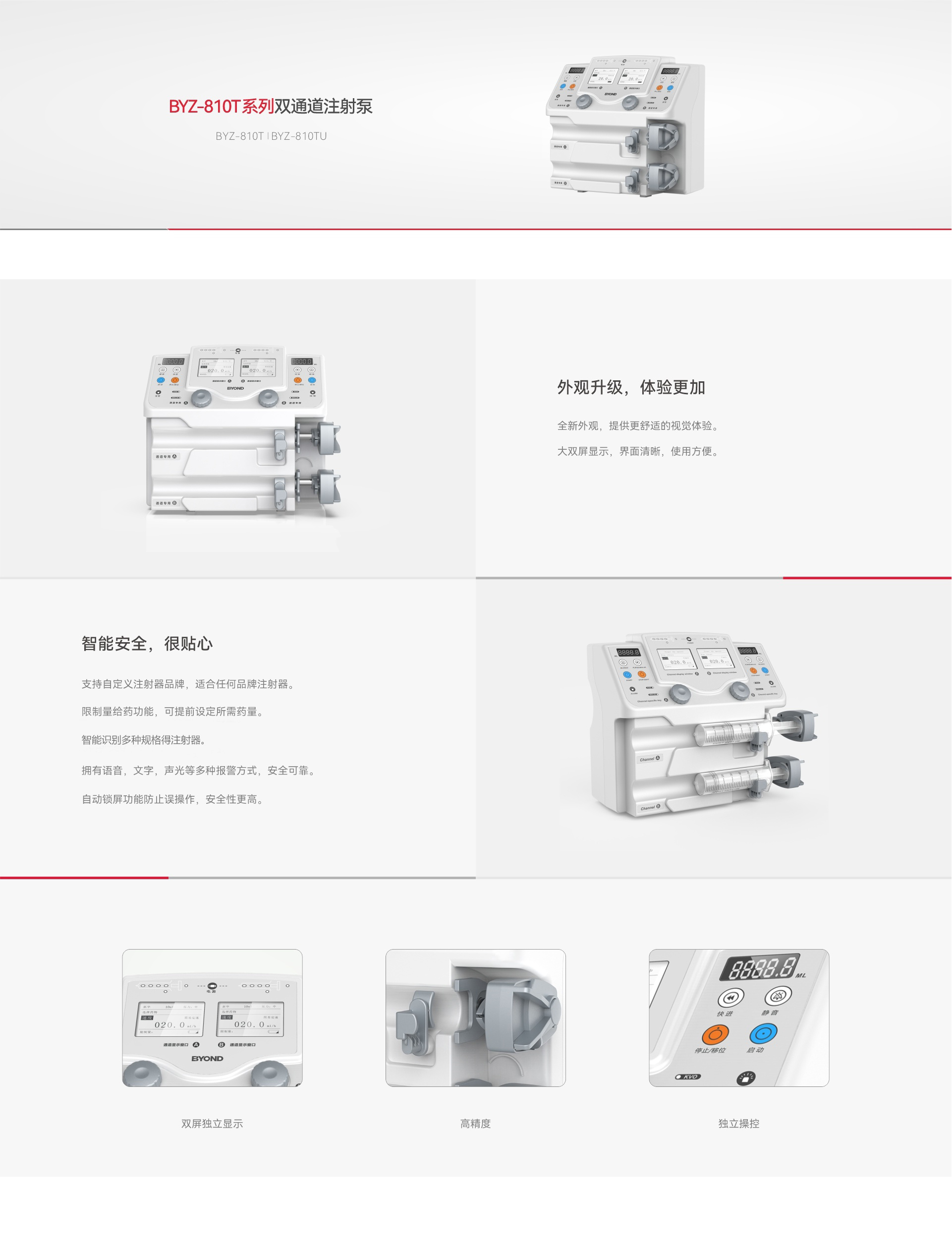 BYZ-810T医用双通道微量注射泵(图1) 2e0c495e-9214-4d15-99e5-63101a9bcb49.jpg