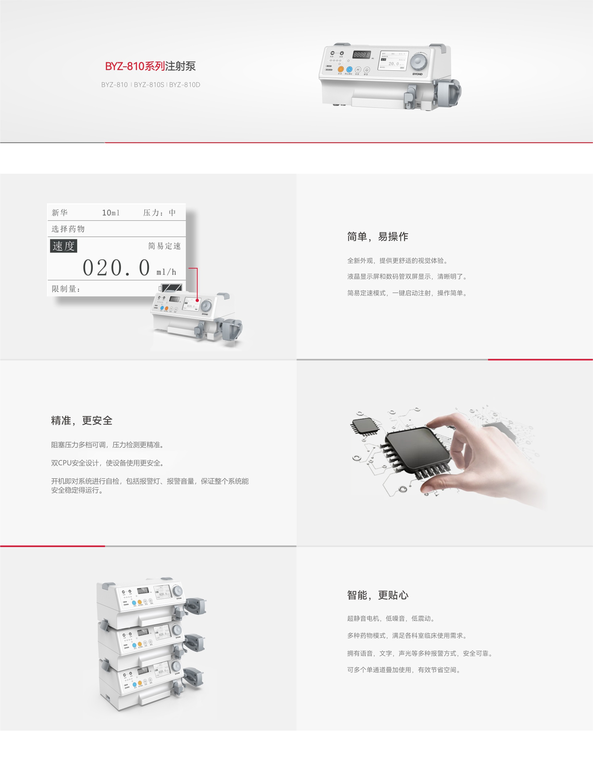 BYZ-810医用单通道微量注射泵(图1) 3289fcdf-96c6-4fcd-9240-7b3948ed044f.jpg