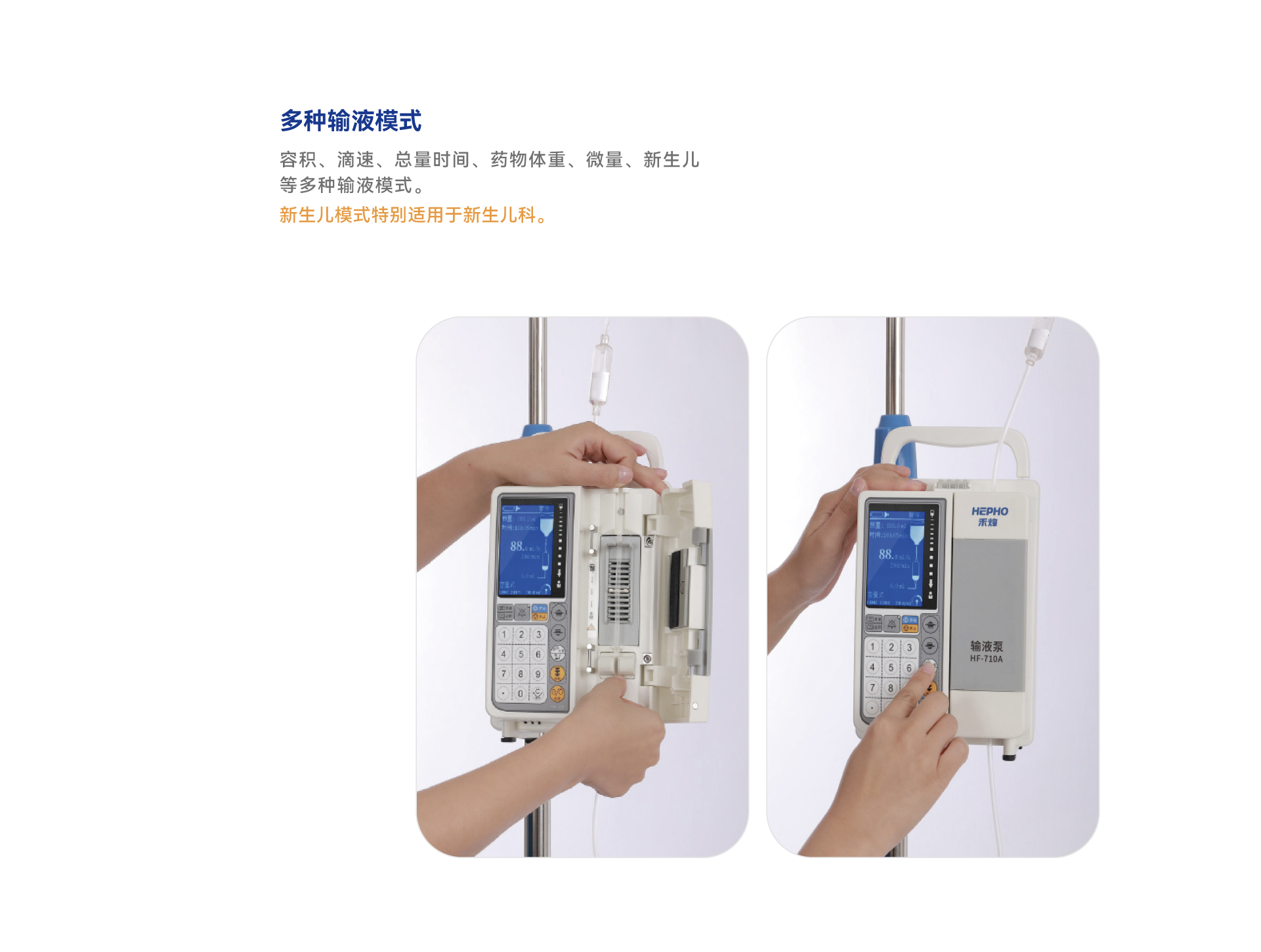 HF-710A医用微量输液泵(图3) 6391435702340004177374335.jpg